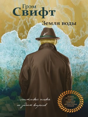 cover image of Земля воды